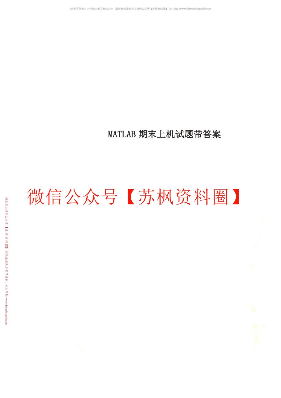 MATLAB与科学计算